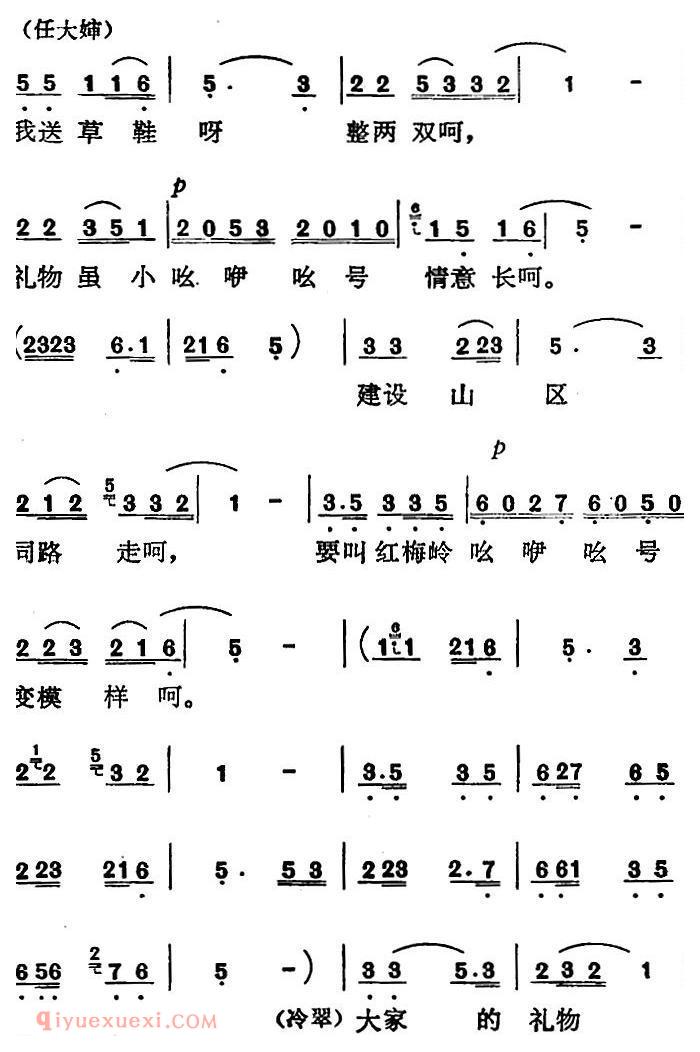 歌剧《红梅岭》全剧之第六场（范泉把我们来支援）