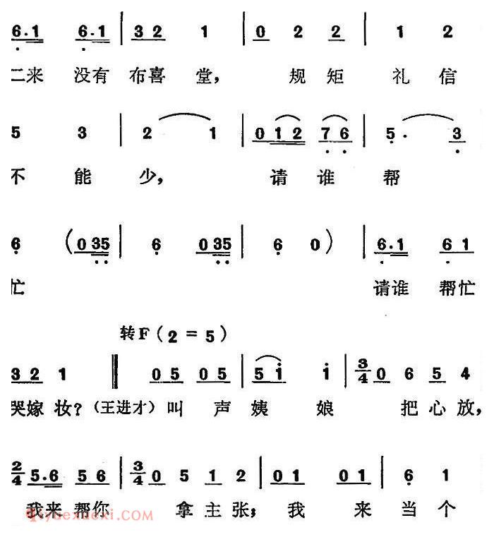 歌剧《红梅岭》全剧之第六场（恭喜姨娘 贺喜姨娘） 