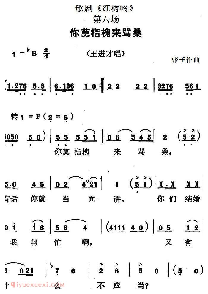 歌剧《红梅岭》全剧之第六场（你莫指槐来骂桑）