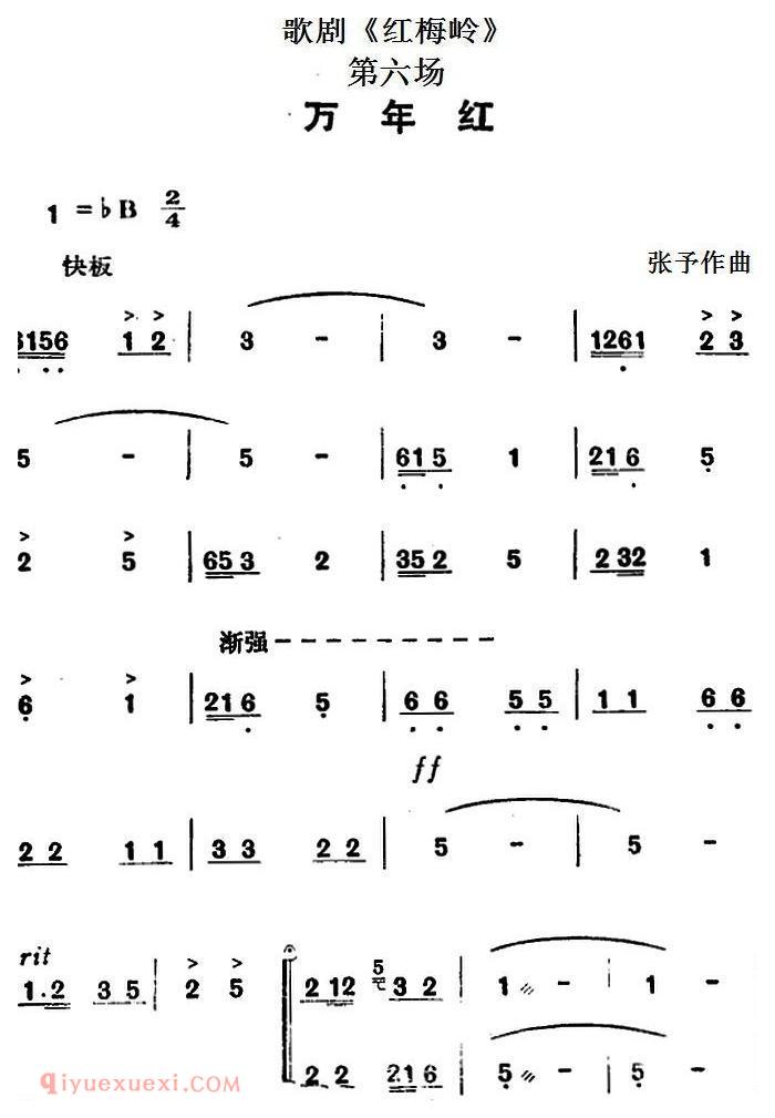 歌剧《红梅岭》全剧之第六场（万年红）