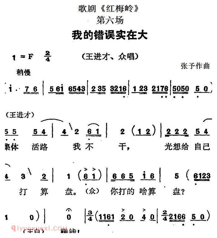 歌剧《红梅岭》全剧之第六场（我的错误实在大）