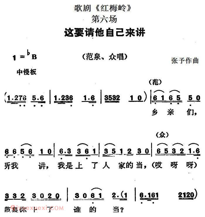 歌剧《红梅岭》全剧之第六场（这要请他自己来讲） 