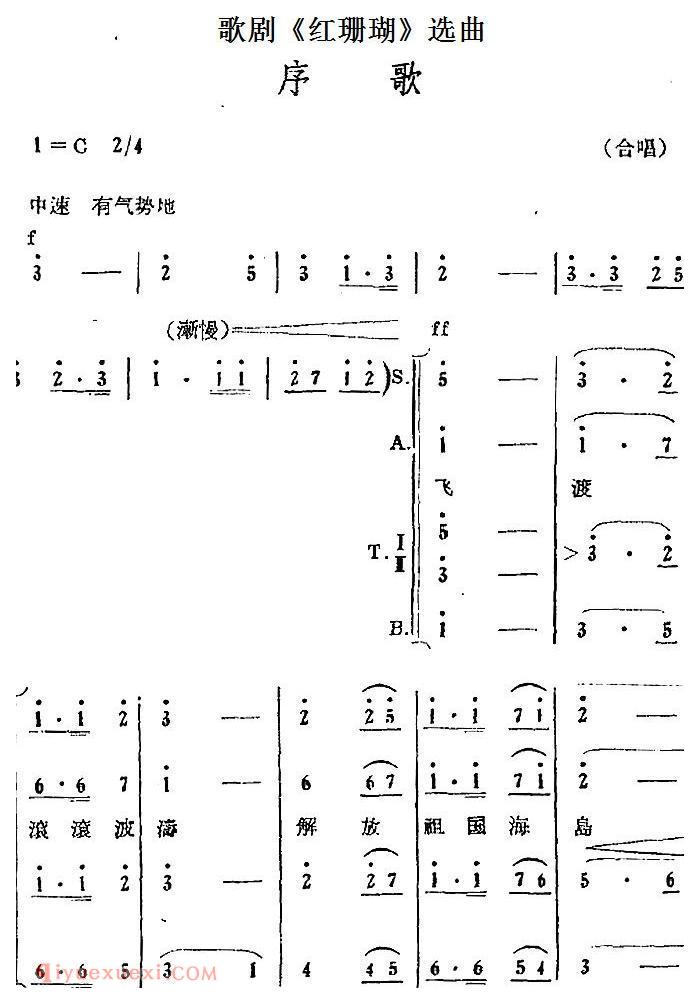 歌剧《红珊瑚》选曲：序歌