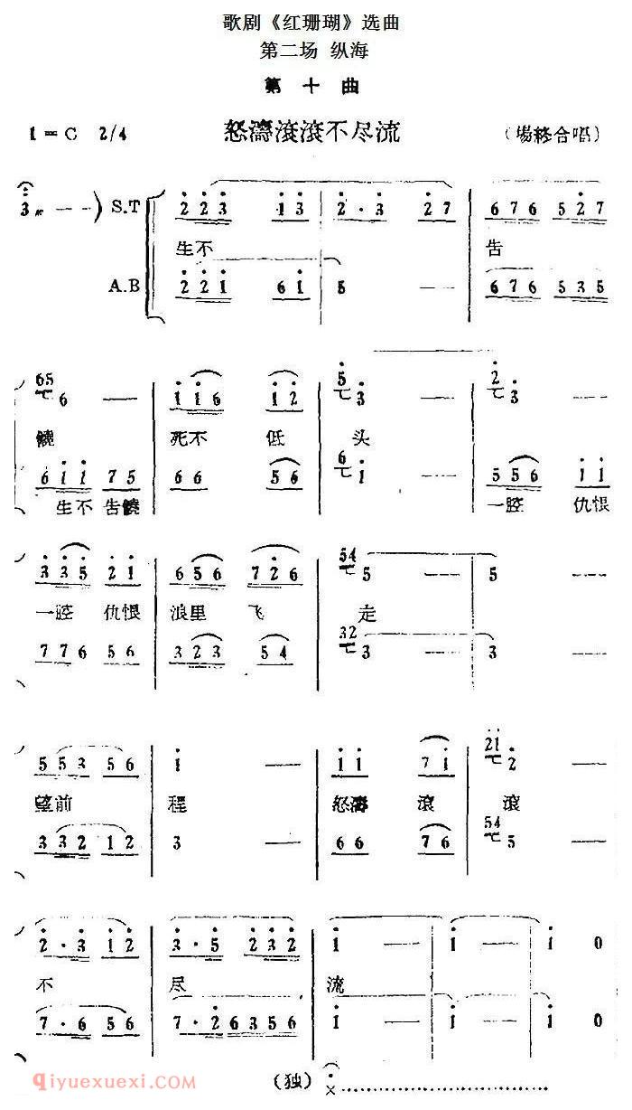 歌剧《红珊瑚》选曲：第二场 纵海 第十曲 怒涛滚滚不尽流 场终合唱