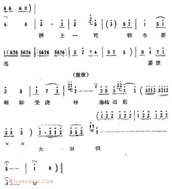 歌剧《红珊瑚》选曲：第三场 岛遇 第十三曲 千条仇恨心头烧 幕后合唱、珊妹独唱