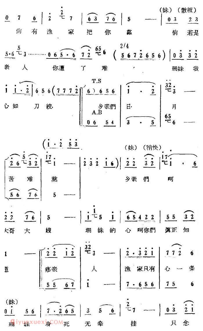 歌剧《红珊瑚》选曲：第四场 返岛 第十八曲 有朝一日起风暴 混声小合唱