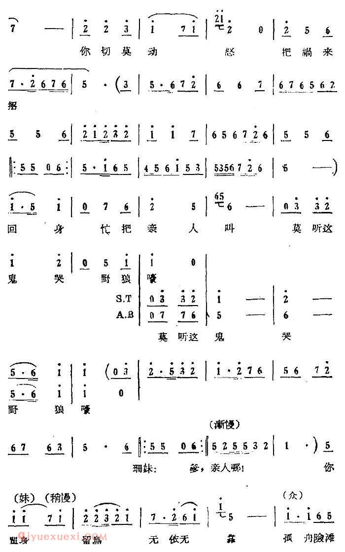 歌剧《红珊瑚》选曲：第四场 返岛 第十八曲 有朝一日起风暴 混声小合唱