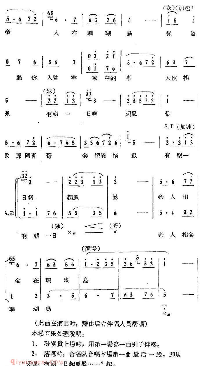 歌剧《红珊瑚》选曲：第四场 返岛 第十八曲 有朝一日起风暴 混声小合唱