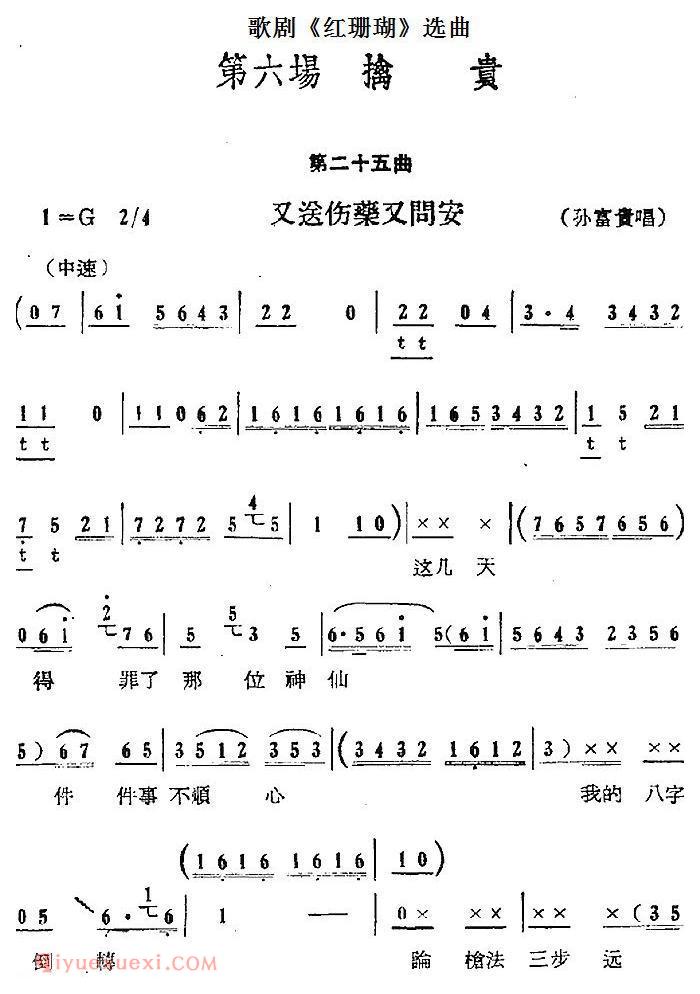 歌剧《红珊瑚》选曲：第六场 擒贵 第二十五曲 又送伤药又问安 孙富贵唱段