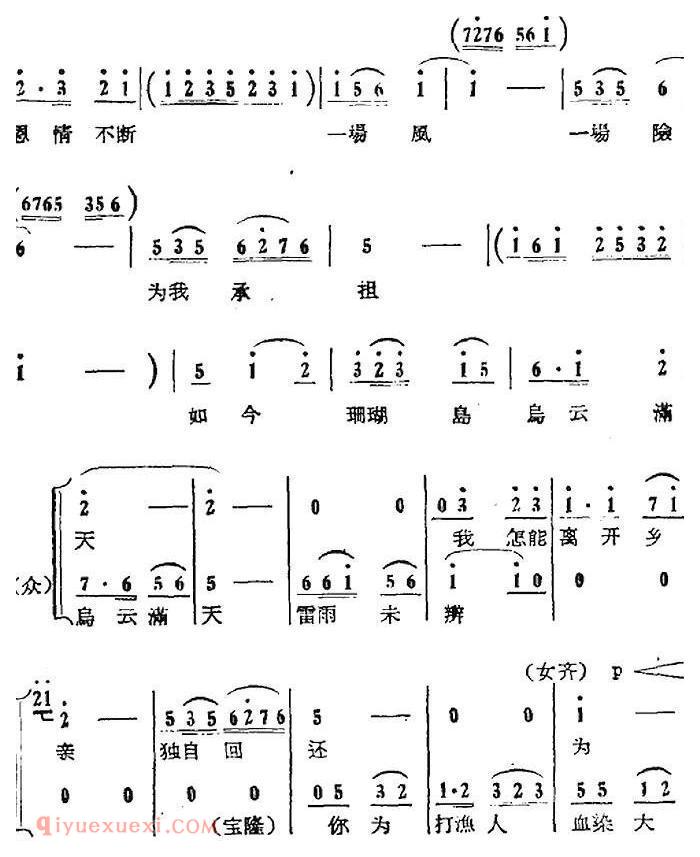 歌剧《红珊瑚》选曲：第六场 擒贵 第二十七曲 望穿大海盼青天 混声小合唱