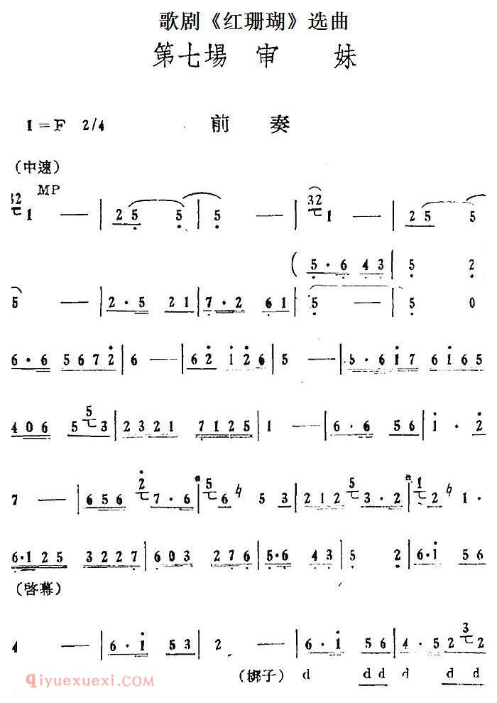 歌剧《红珊瑚》选曲：第七场 审妹 第二十九曲 渔家女耍作好儿男 珊妹唱段