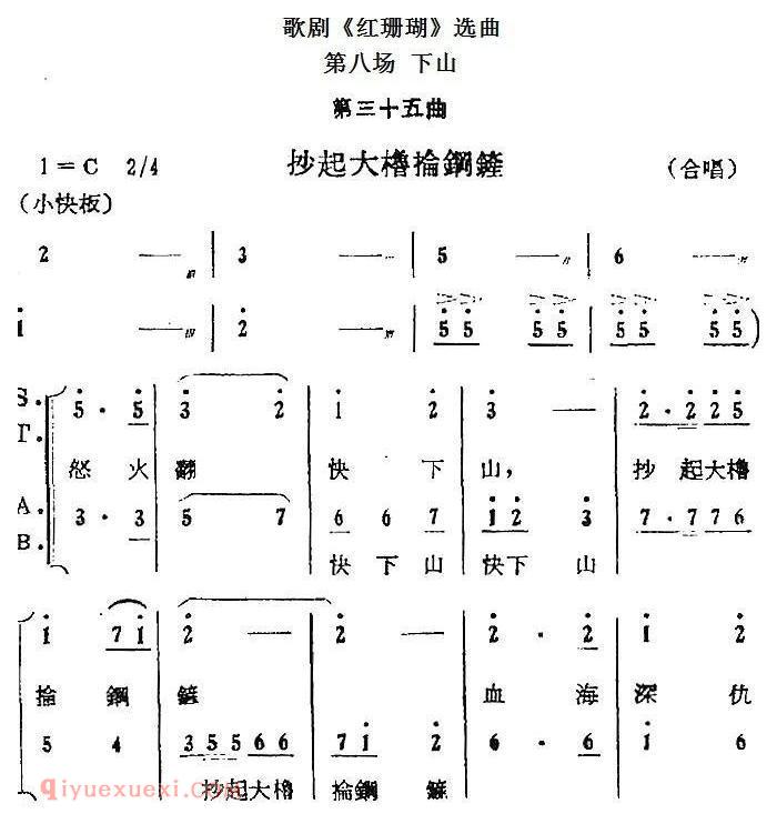 歌剧《红珊瑚》选曲：第八场 下山 第三十五曲 抄起大橹抡钢铲 合唱