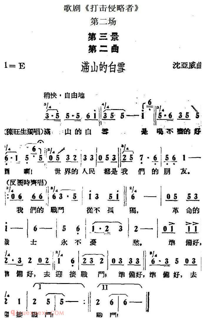 歌剧《打击侵略者》全剧之第二场 第三景 第二曲/满山的白雪