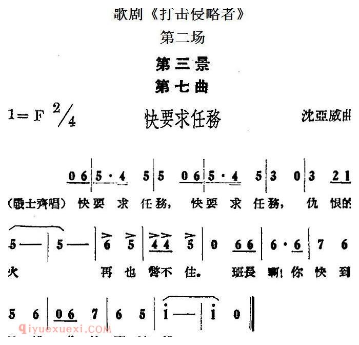 歌剧《打击侵略者》全剧之第二场 第三景 第七曲/快要求任务