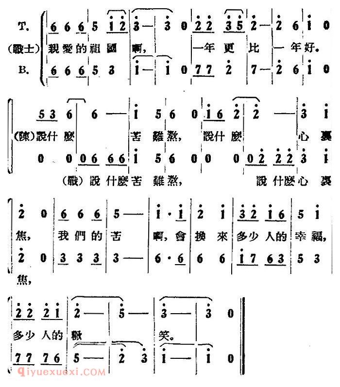 歌剧《打击侵略者》全剧之第二场 第三景 第四曲/二、大嫂啊！大嫂