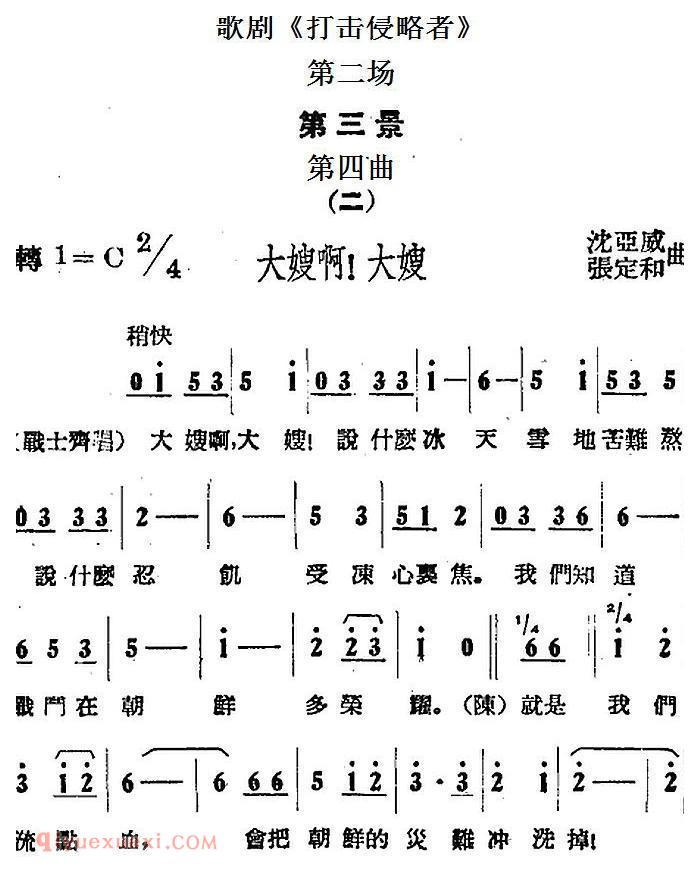 歌剧《打击侵略者》全剧之第二场 第三景 第四曲/二、大嫂啊！大嫂