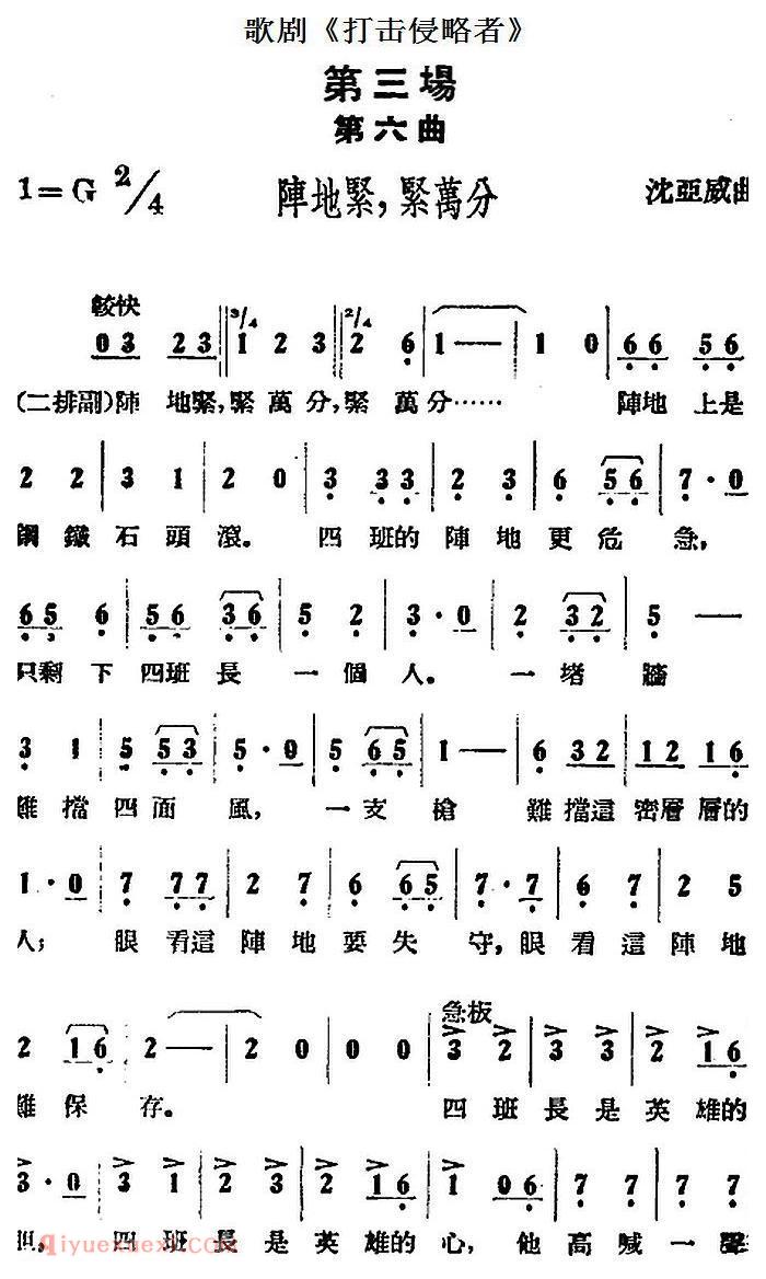 歌剧《打击侵略者》全剧之第三场 第六曲/阵地紧，紧万分