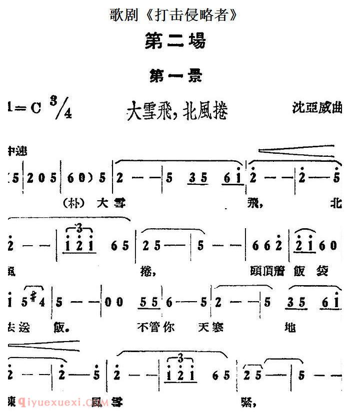 歌剧《打击侵略者》全剧之第二场 第一景/大雪飞，北风卷