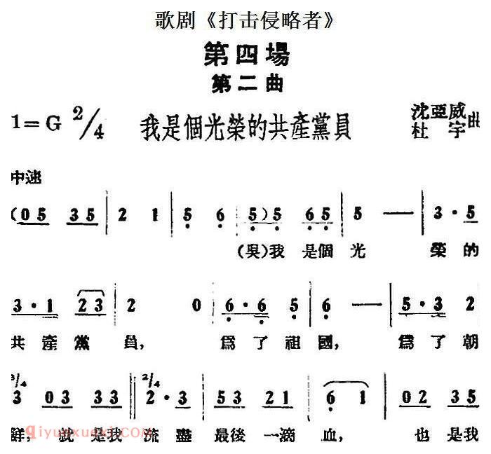 歌剧《打击侵略者》全剧之第四场 第二曲 我是个光荣的共产党员