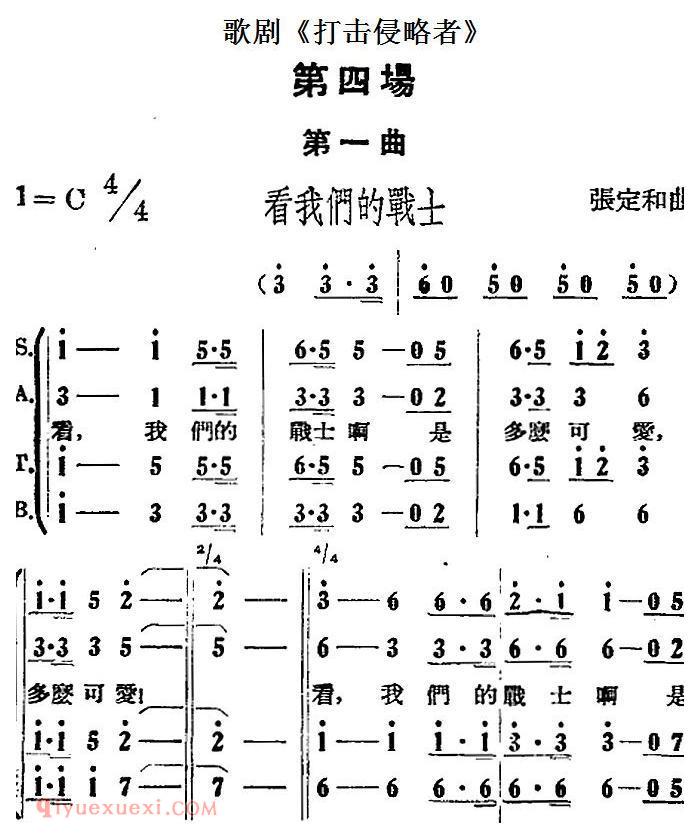 歌剧《打击侵略者》全剧之第四场 第一曲 看我们的战士