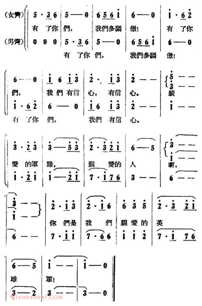 歌剧《打击侵略者》全剧之第五场 第三曲 亲爱的军队，亲爱的人