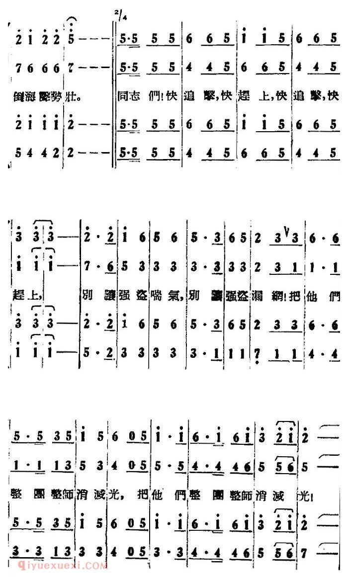 歌剧《打击侵略者》全剧之第五场 幕前曲 春雷一声震天响