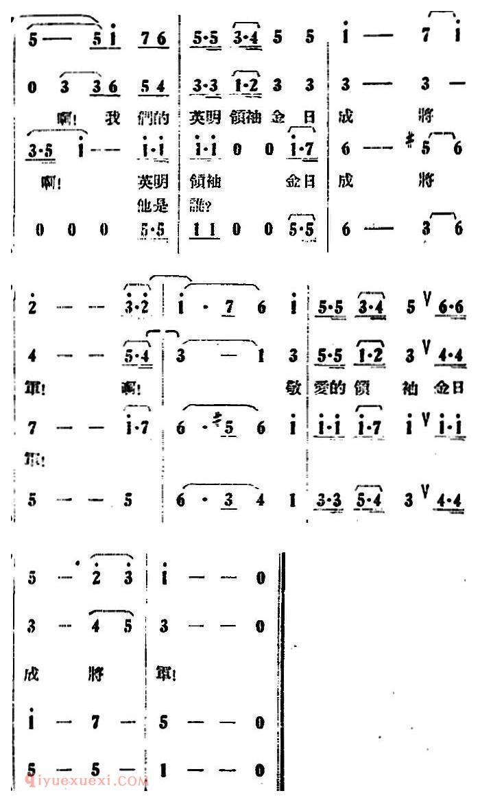 歌剧《打击侵略者》全剧之第一场 第三曲 金日成将军之歌