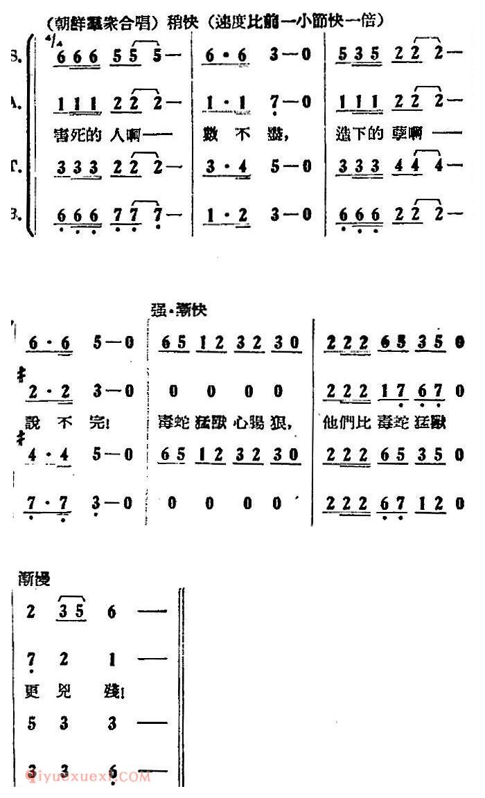 歌剧《打击侵略者》全剧之第一场 第五曲 就是流尽了汉江水