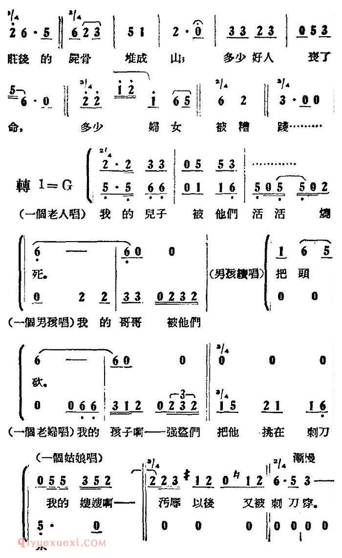 歌剧《打击侵略者》全剧之第一场 第五曲 就是流尽了汉江水