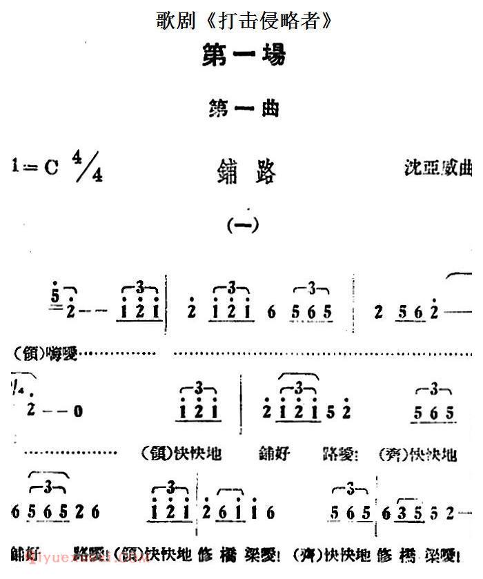 歌剧《打击侵略者》全剧之第一场 第一曲 铺路