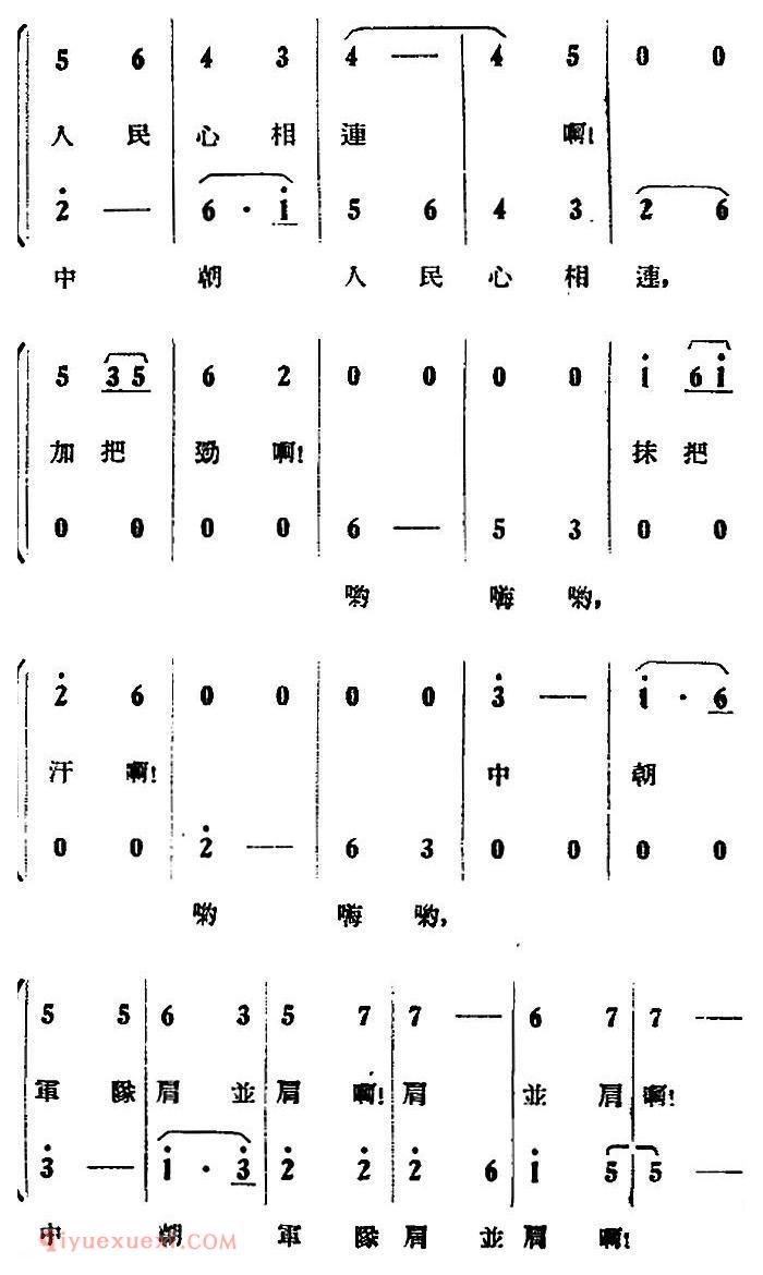 歌剧《打击侵略者》全剧之第一场 第一曲 铺路