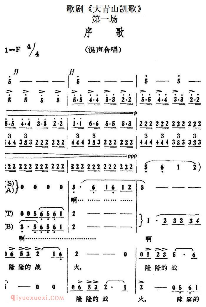 歌剧《大青山凯歌》全剧之第一场 序歌 