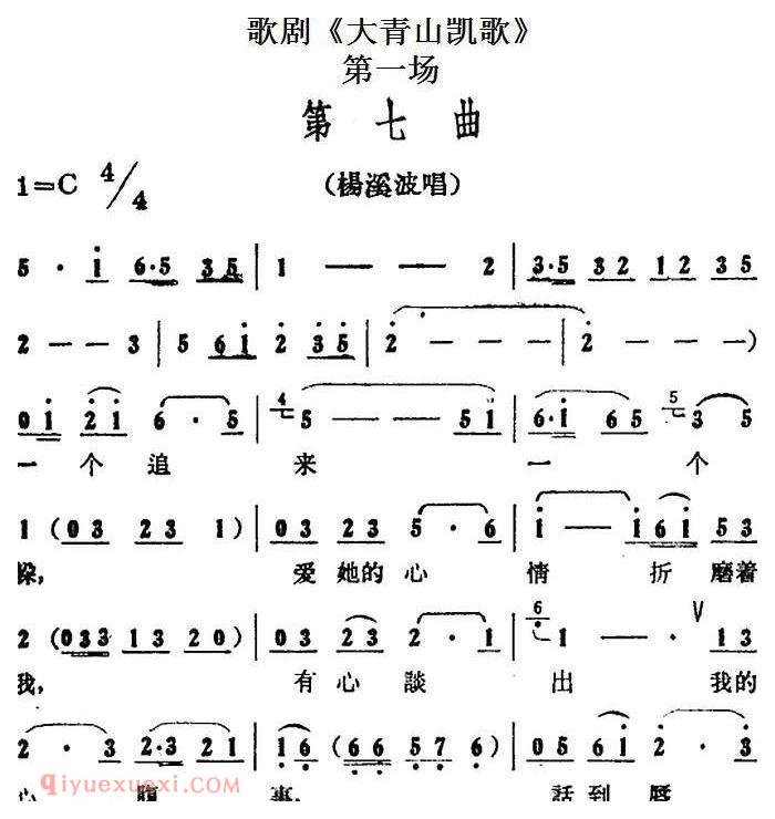 歌剧《大青山凯歌》全剧之第一场 第七曲