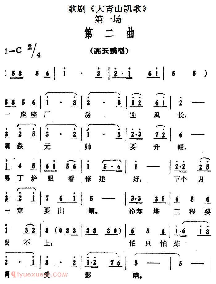 歌剧《大青山凯歌》全剧之第一场 第二曲 