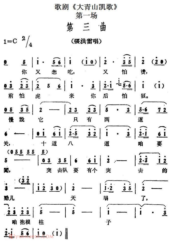 歌剧《大青山凯歌》全剧之第一场 第三曲 