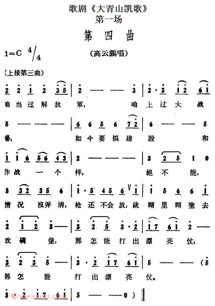 歌剧《大青山凯歌》全剧之第一场 第四曲