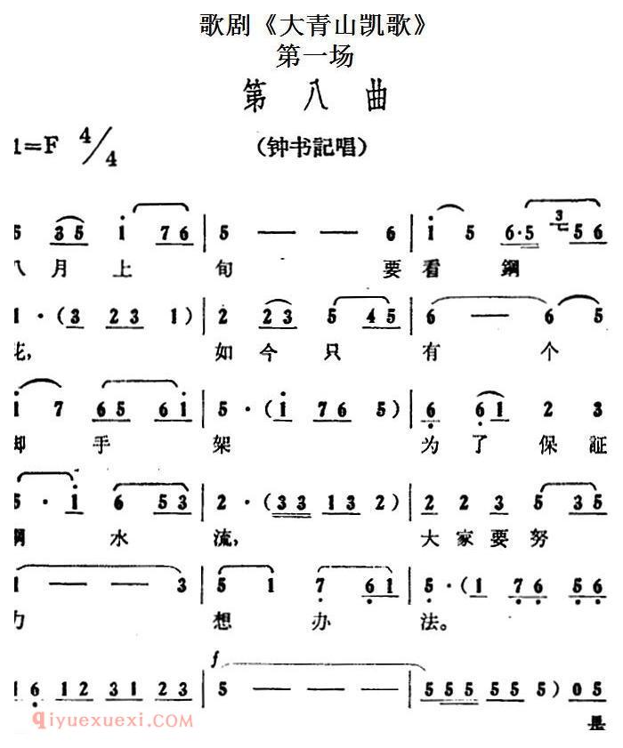 歌剧《大青山凯歌》全剧之第一场 第八曲 