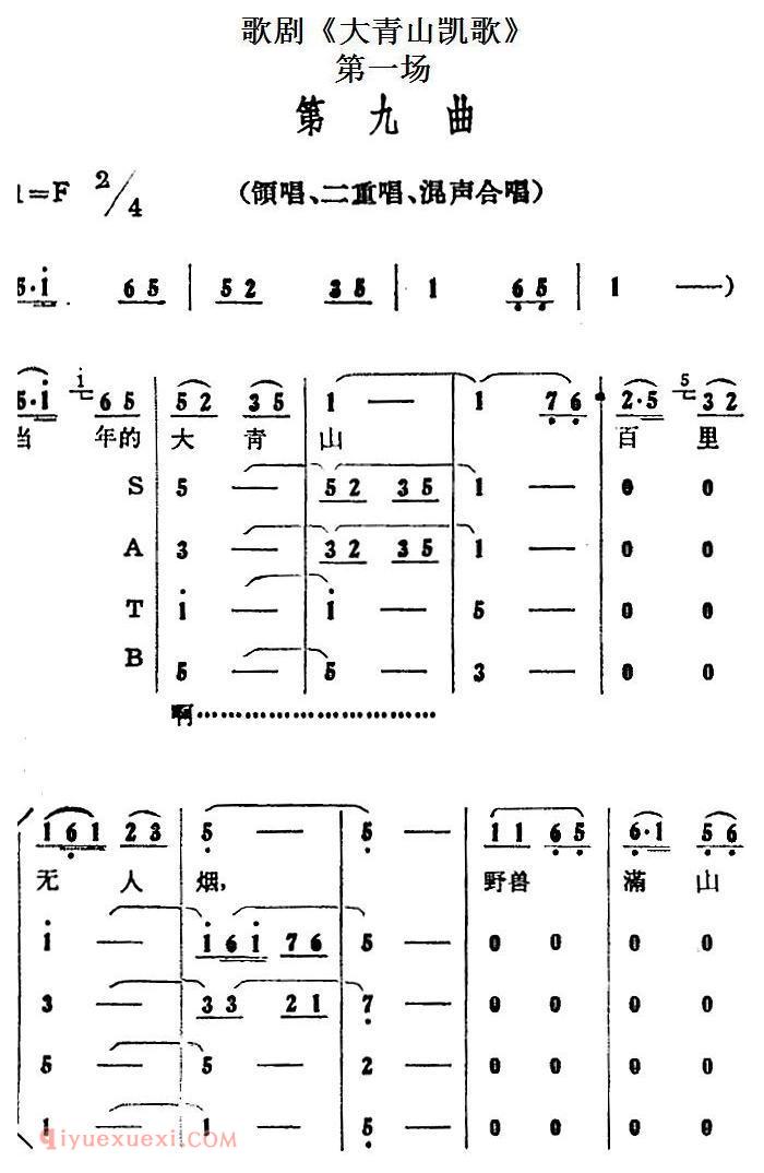 歌剧《大青山凯歌》全剧之第一场 第九曲 