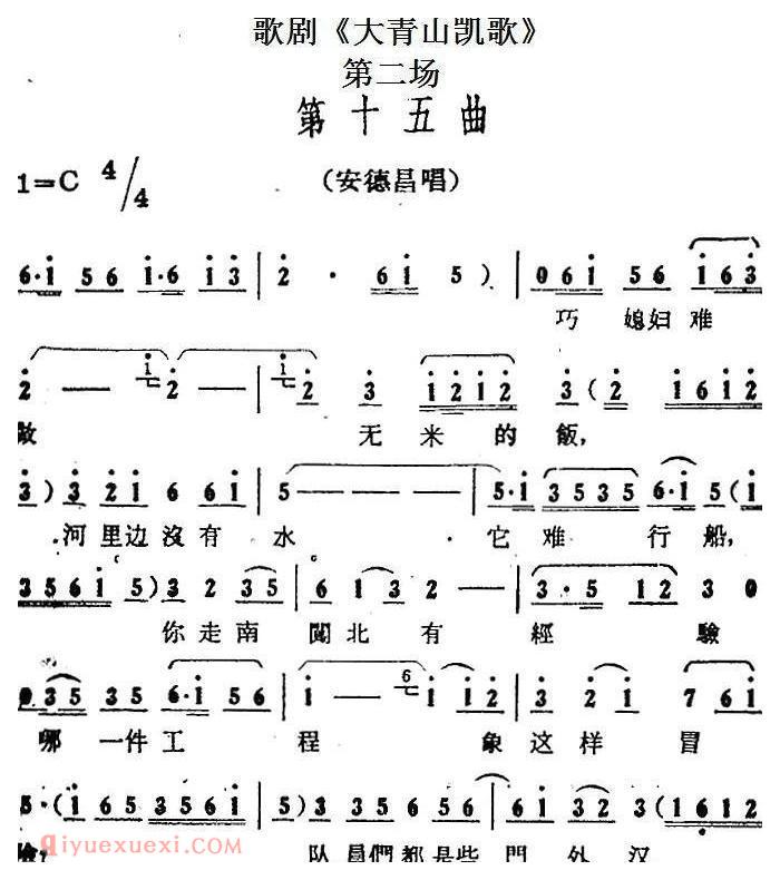 歌剧《大青山凯歌》全剧之第二场 第十五曲 