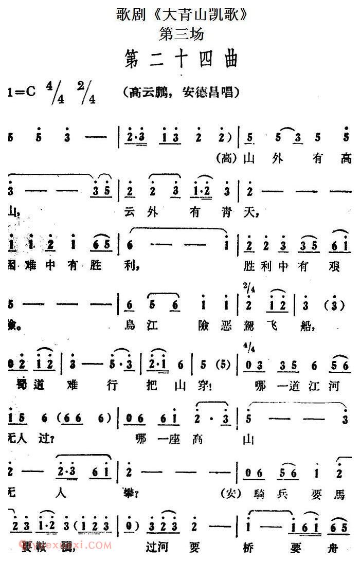 歌剧《大青山凯歌》全剧之第三场 第二十四曲