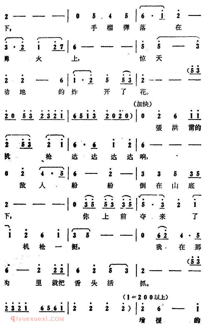 歌剧《大青山凯歌》全剧之第三场 第二十五曲