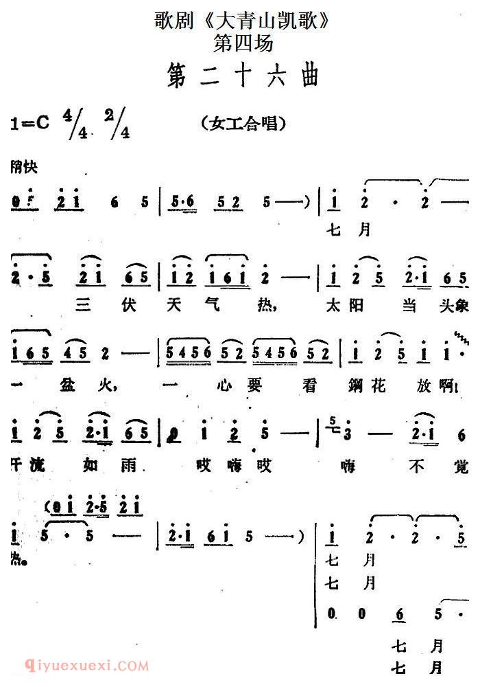 歌剧《大青山凯歌》全剧之第四场 第二十六曲