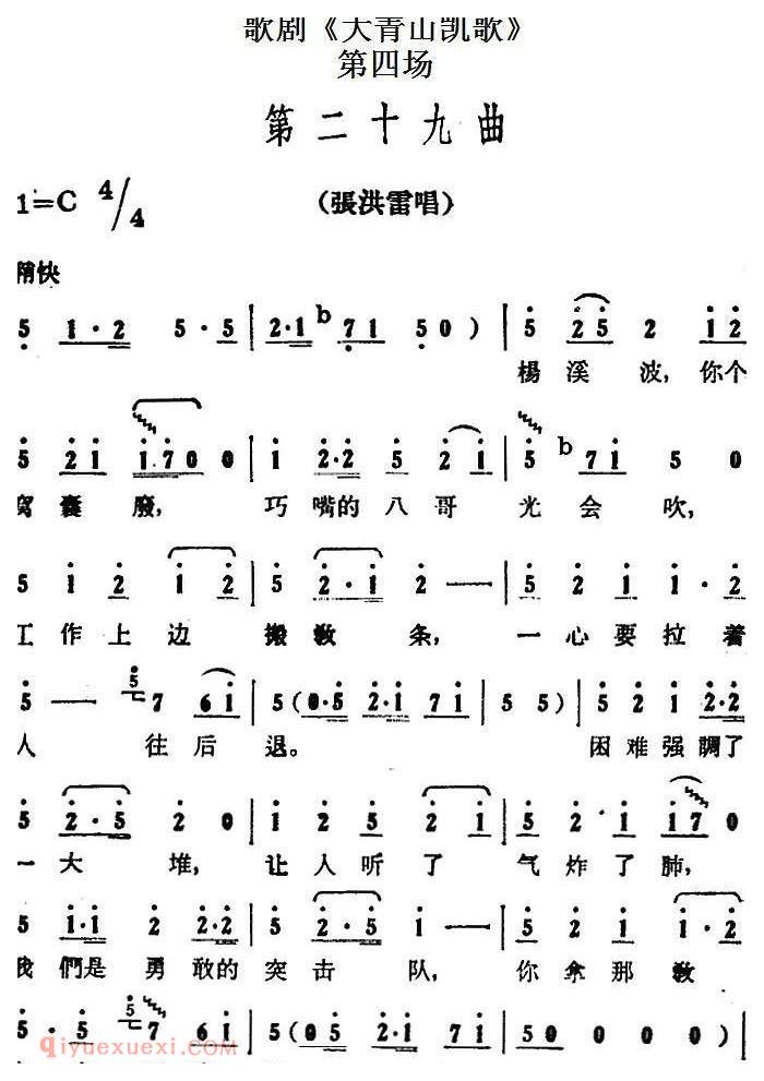 歌剧《大青山凯歌》全剧之第四场 第二十九曲