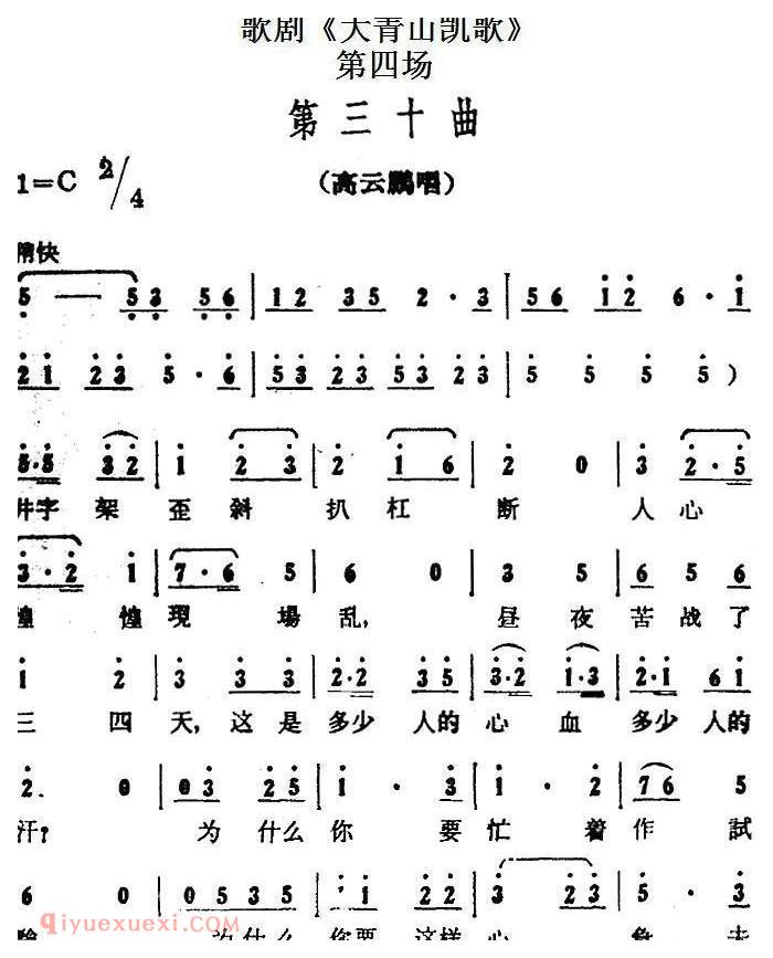 歌剧《大青山凯歌》全剧之第四场 第三十曲