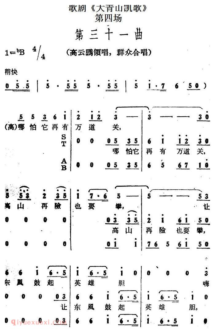 歌剧《大青山凯歌》全剧之第四场 第三十一曲