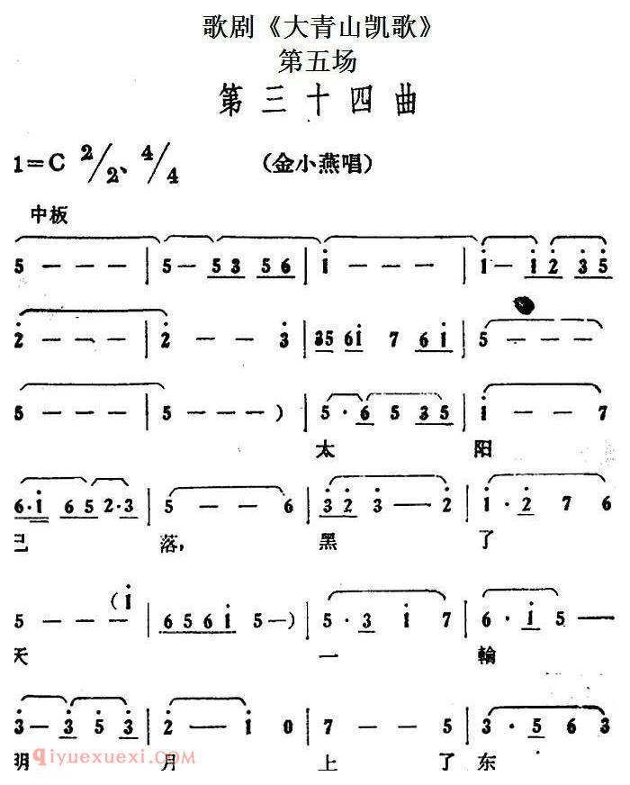 歌剧《大青山凯歌》全剧之第五场 第三十四曲