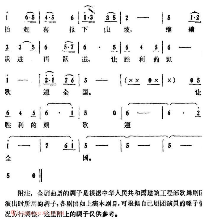 歌剧《大青山凯歌》全剧之尾声 第四十四曲