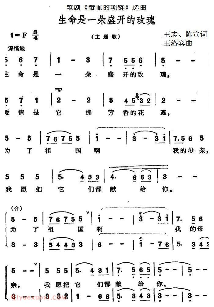 歌剧《带血的项链》选曲：生命是一朵盛开的玫瑰 