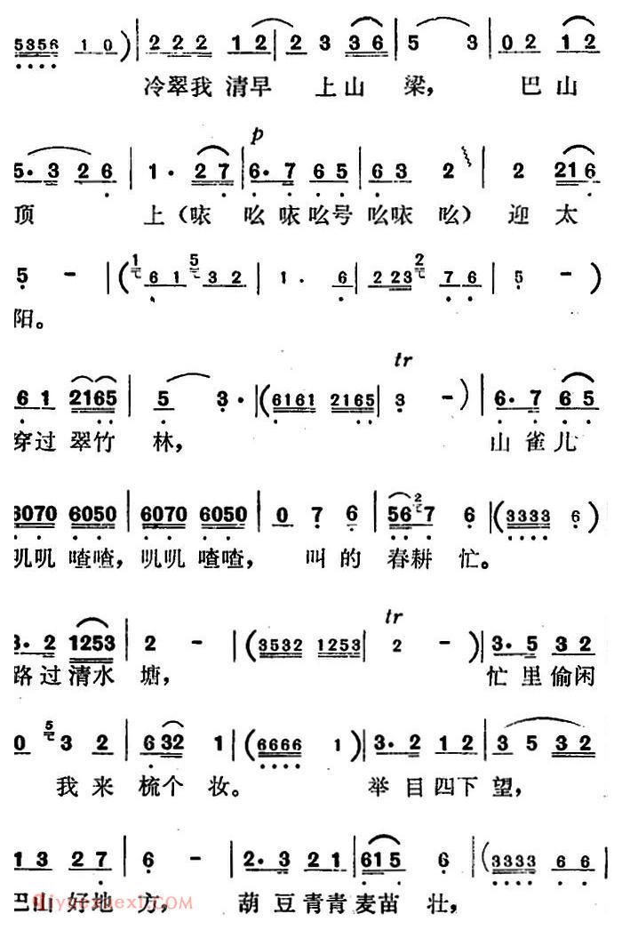 歌剧《红梅岭》全剧之第一场（巴山顶上迎太阳）