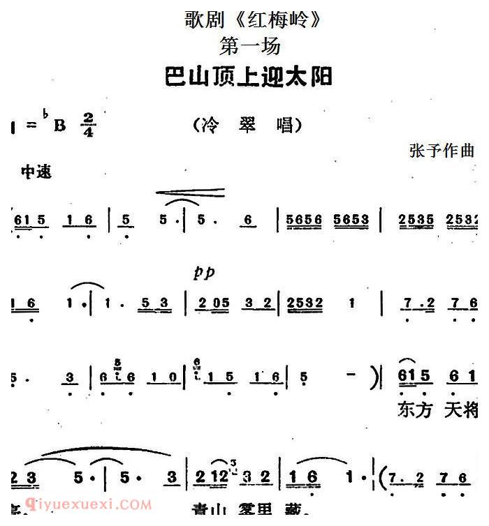 歌剧《红梅岭》全剧之第一场（巴山顶上迎太阳）